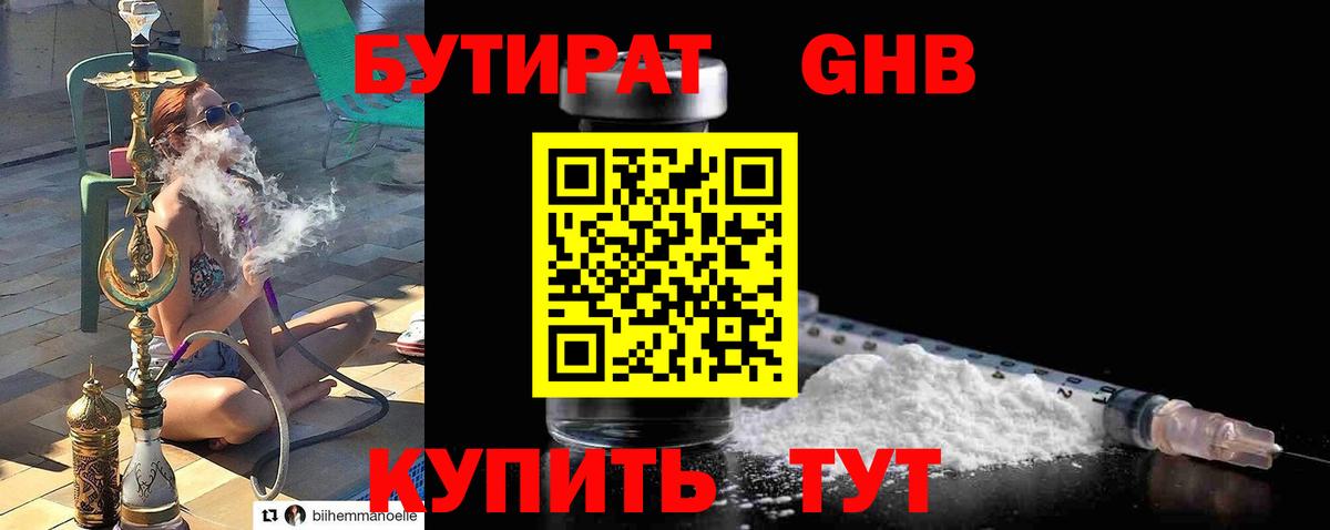 Бутират оксибутират  Вход с VPN  Бутират  Магадан 