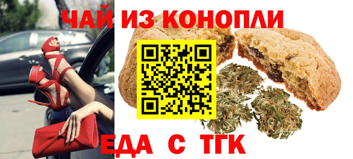 Магадан  Еда ТГК конопля  Вход с VPN 