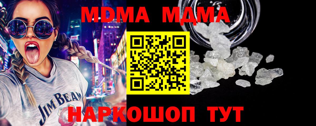 Магадан  МДМА  Вход с VPN  MDMA crystal  MDMA кристаллы 