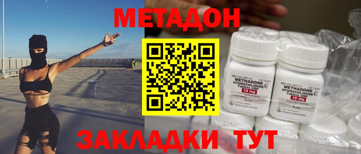 Метадон мёд Магадан